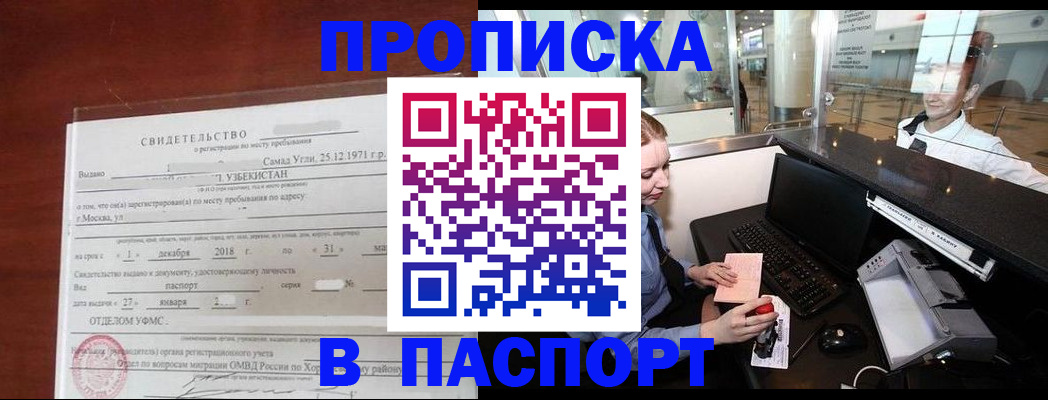 временная регистрация надежно в Геленджике