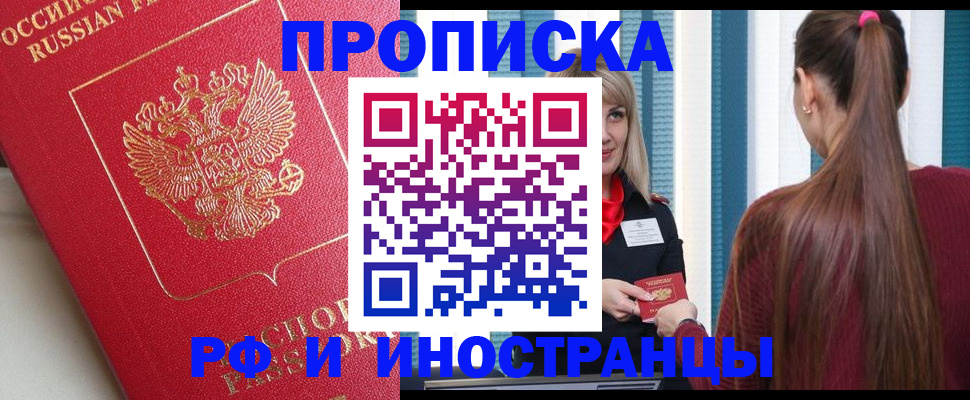 прописка в квартире в Геленджике
