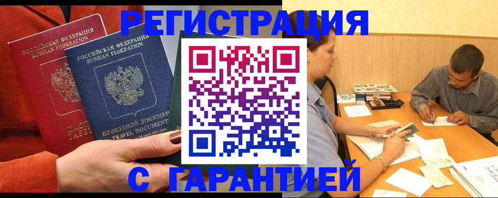прописка паспорт в Геленджике